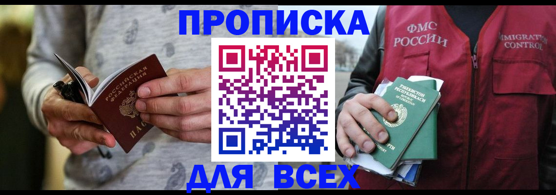 прописка поиск в Озёрске