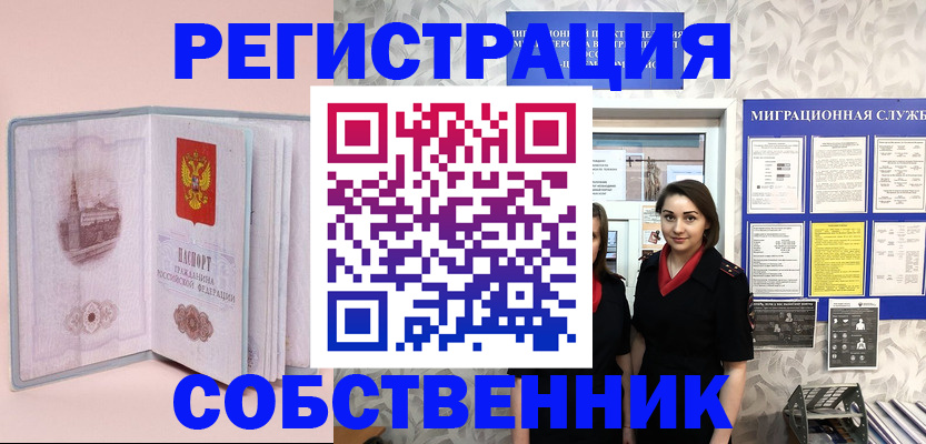 временная прописка в Озёрске