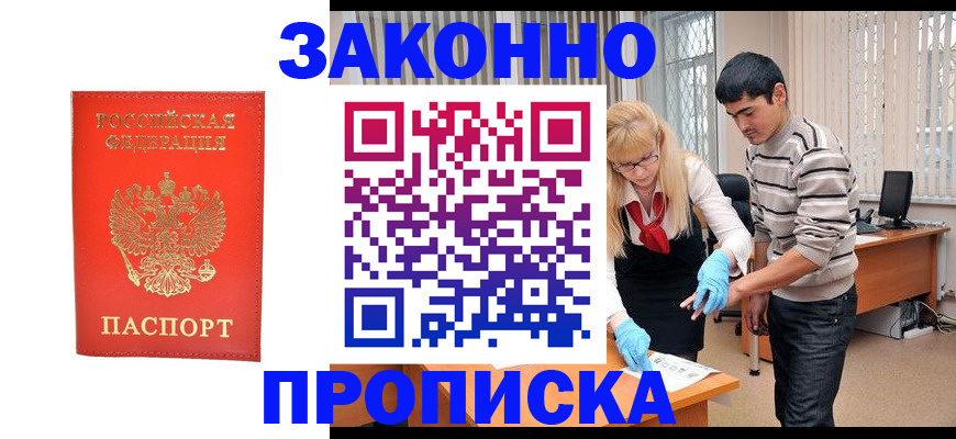 прописка паспорт в Озёрске