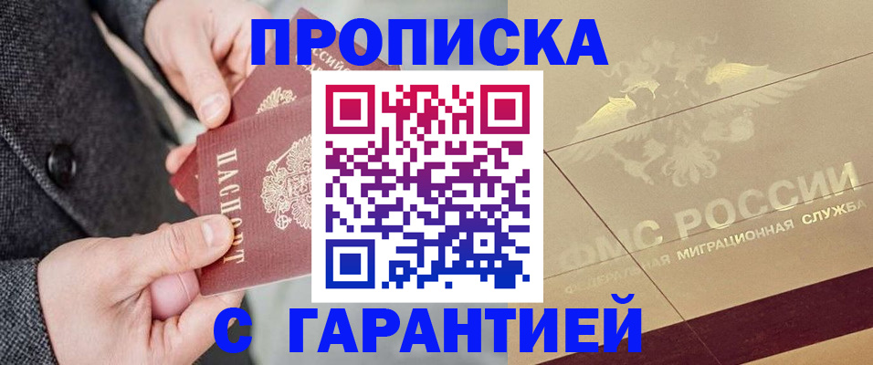 временная регистрация законно в Озёрске