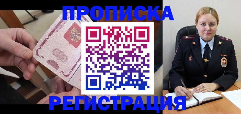 временная регистрация 2025 в Озёрске