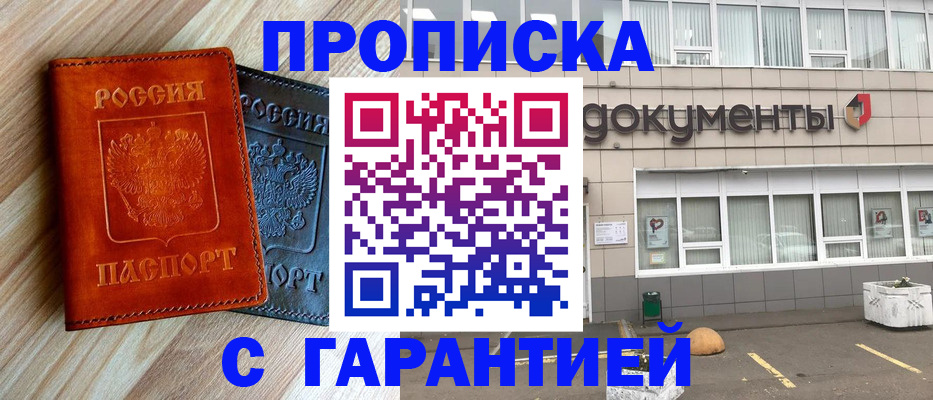 прописка для работы в Озёрске